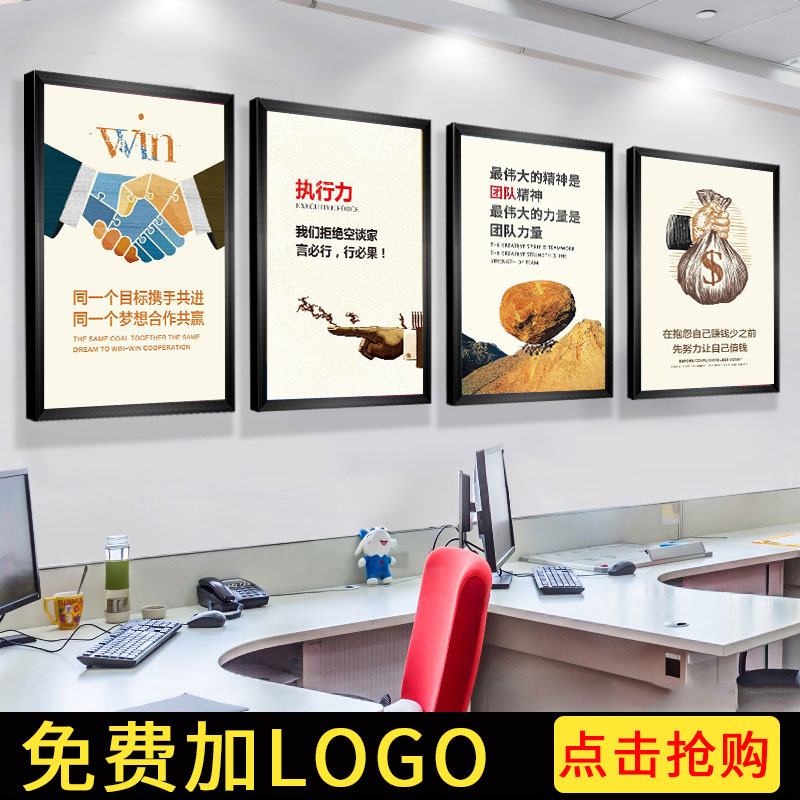 公司企业文化墙装饰画办公室励志挂画培训机构墙面标语会议室壁画