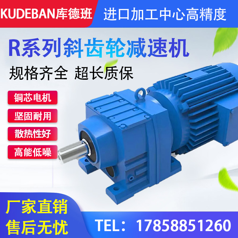 斜齿轮减速机RF/R37R47R57R67R77R87R97R107R137R147变速器齿轮箱