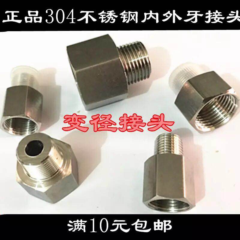 304 不锈钢内外丝接头变径异径内外牙直接1寸变6分转4分转3分2分