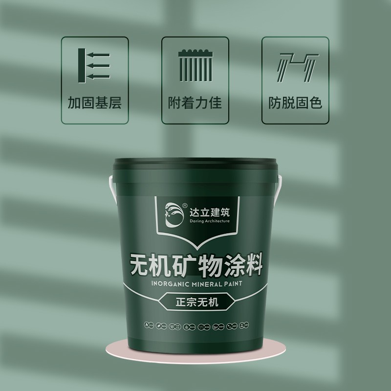 无机矿物a涂料底漆墙面抗碱封闭外墙防水防火内墙自刷防潮防霉环