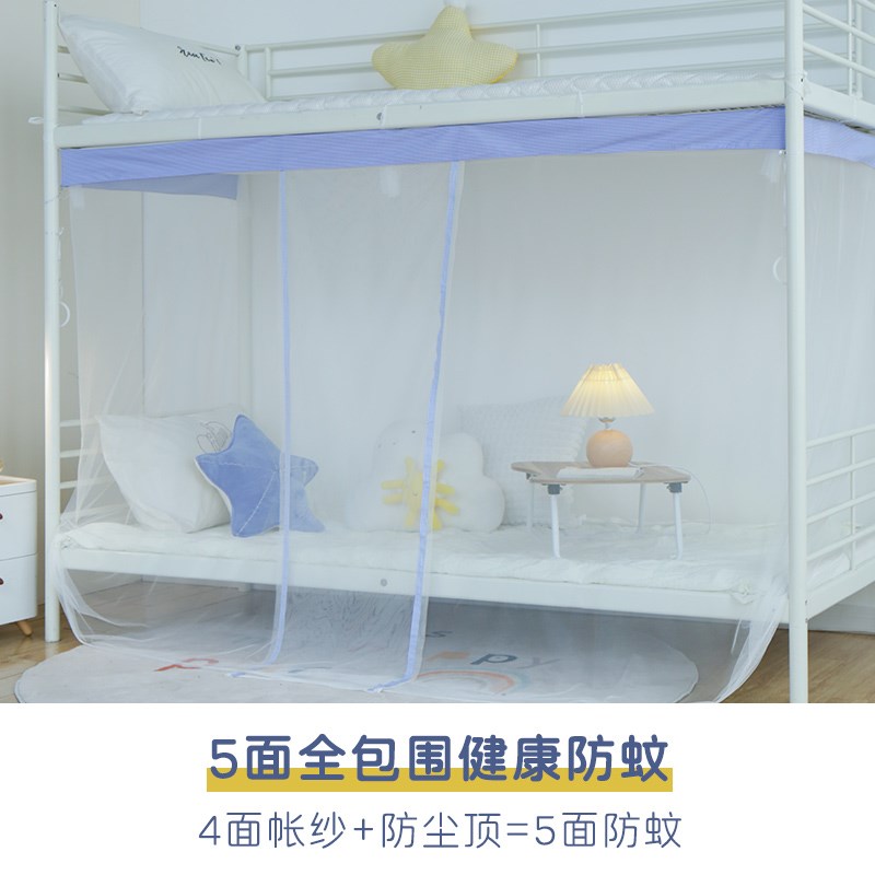 学生宿舍蚊帐加密上铺m单人0.9下铺通用1.2米床寝室A类儿童蚊帐男