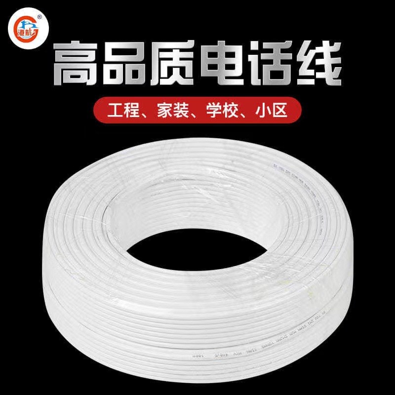 电话线2芯4芯电话线RJ11通信D座机固话信号线工程家用连接线缆
