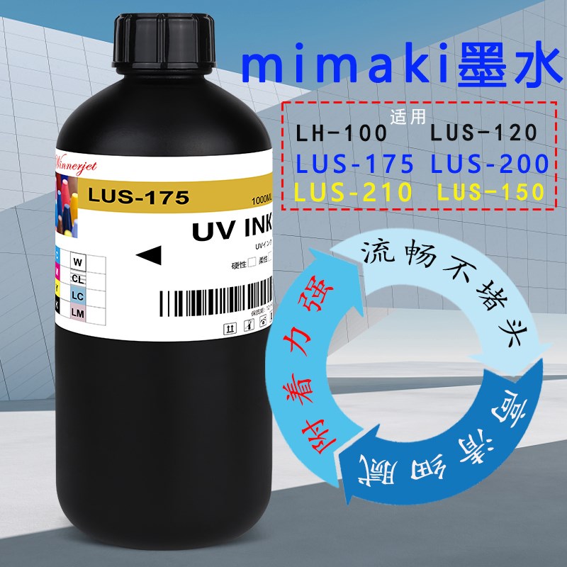 LUS-175UV固化墨水Mimaki适用UCJV300/1O50系列含芯片御牧代用墨
