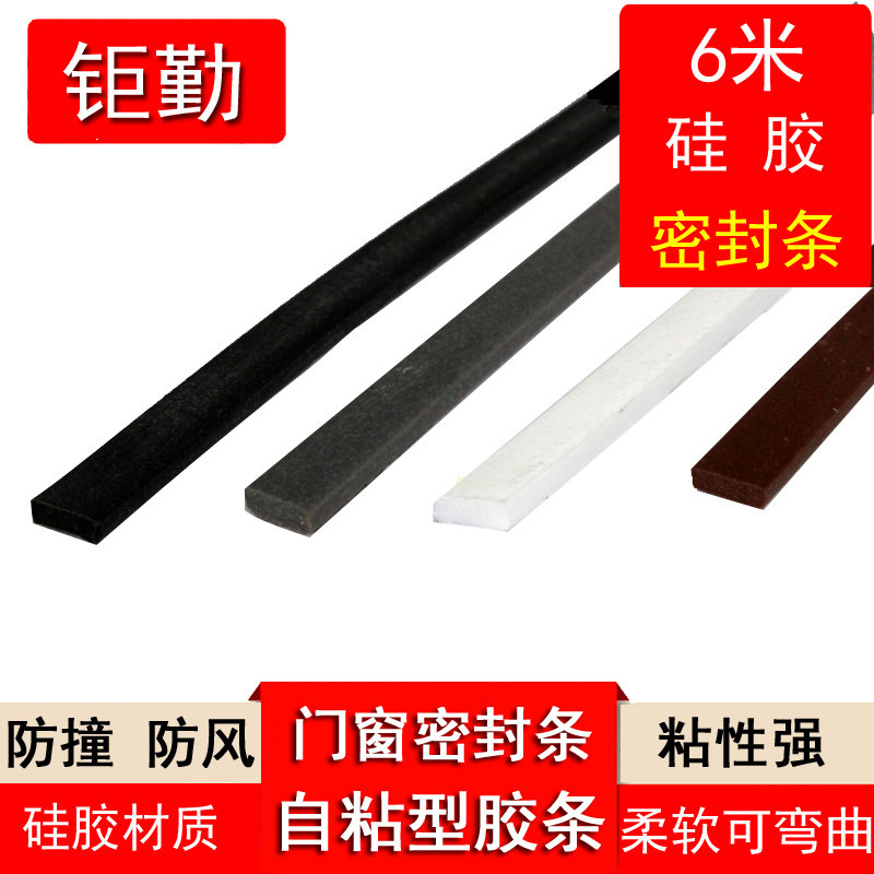硅胶门框门缝密封条自粘型隔音条防盗门防撞条房门防风贴防尘胶条,基础建材,密封条,淘宝优惠券,粉丝福利购,淘宝优惠卷
