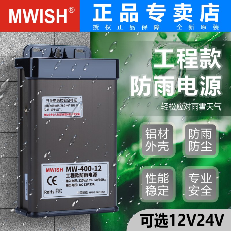深圳明伟MW-f400W-12V户外防雨发光字开关电源24V5V广告灯箱变压
