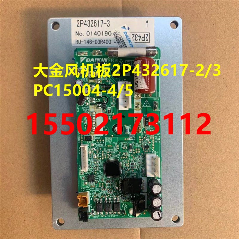 适用大金风扇变f频板风机模块PC15005-4 PC15005-5 2P432617-2
