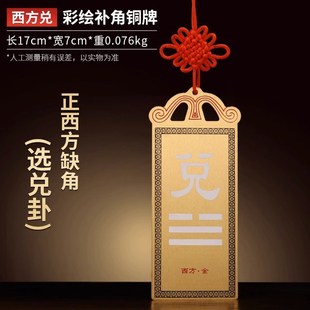 铜质艮卦牌八卦房屋缺角东西北角补角震巽离坤兑坎乾卦铜制艮挂牌