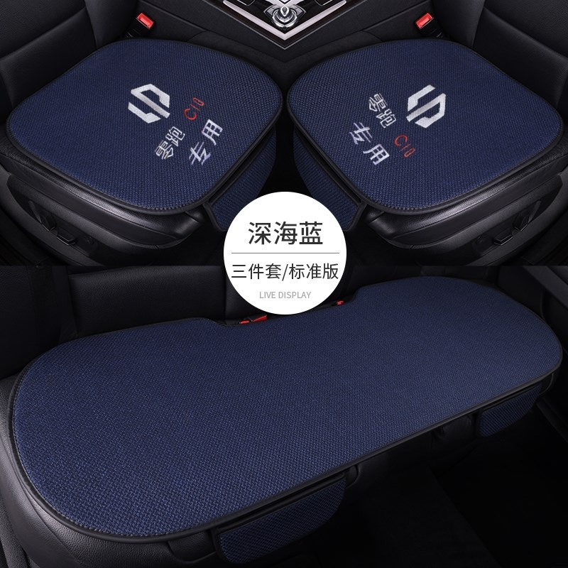 2025新款零跑c10c11b10t03c16C01JB01S01亚麻汽车坐垫四季通用