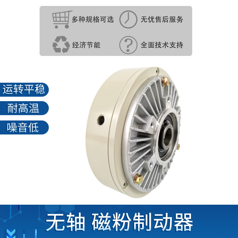 磁粉空心轴6NM到200NM u24V磁粉制动器磁粉电机张力控制磁粉刹车