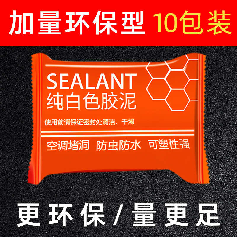 空调孔密封胶g泥大号防水防臭防虫下水管道口老鼠洞密封堵洞泥巴