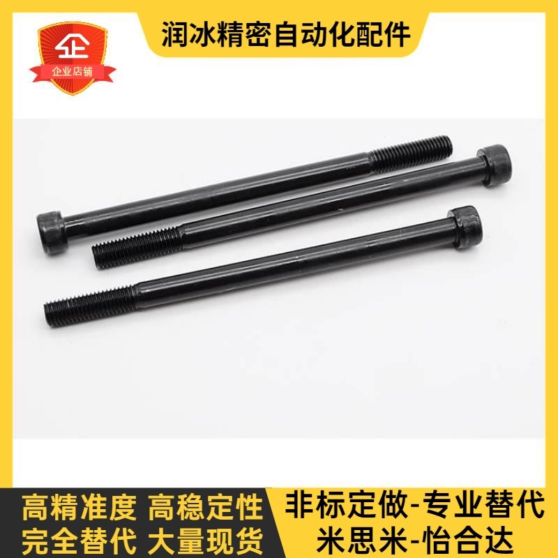 12.9级加长内六角螺丝M5M6qM8M10M12*200*210*220*230*240超长螺