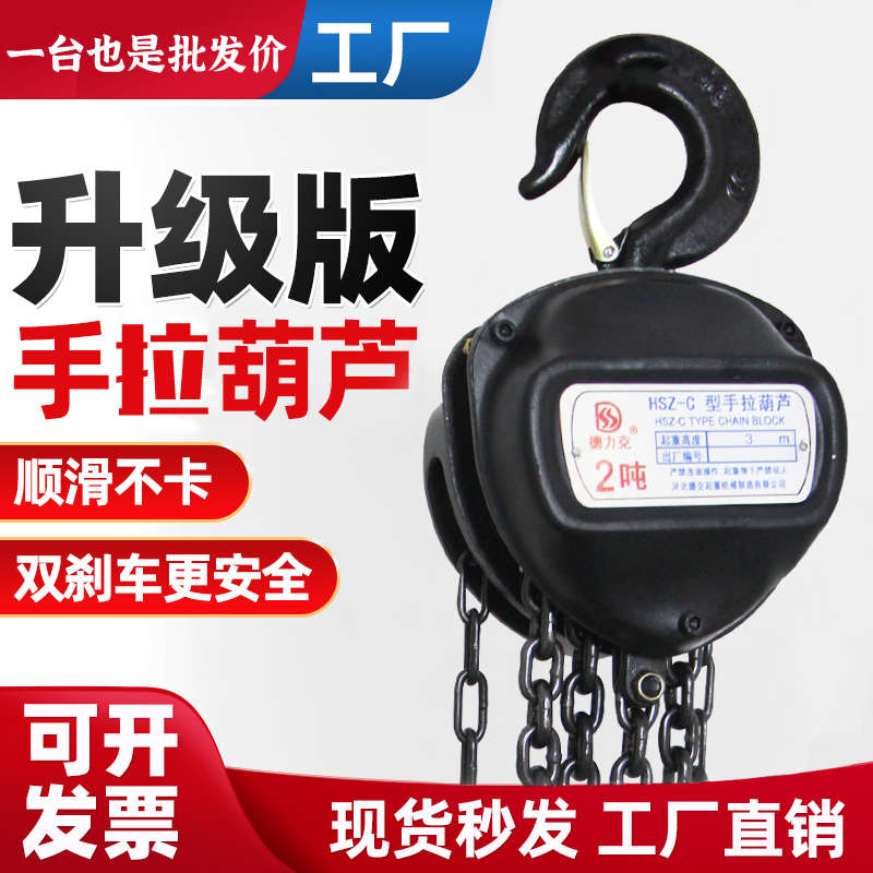 国标手拉葫芦1t单链2T3吨5t10吨吊链I手摇吊机3米6m倒链手动铁葫