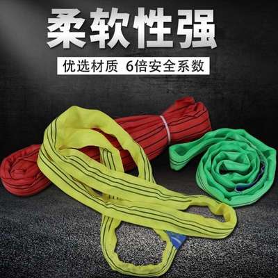 帛亿环形吊装带j起重吊带工业柔性彩色吊装带O型吊车吊带圆环型行