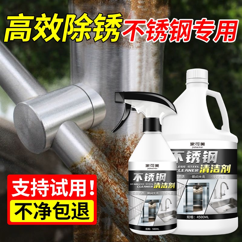 不锈钢清洁剂擦电梯门光亮剂强力去污增亮上光油T除垢清洗剂保养