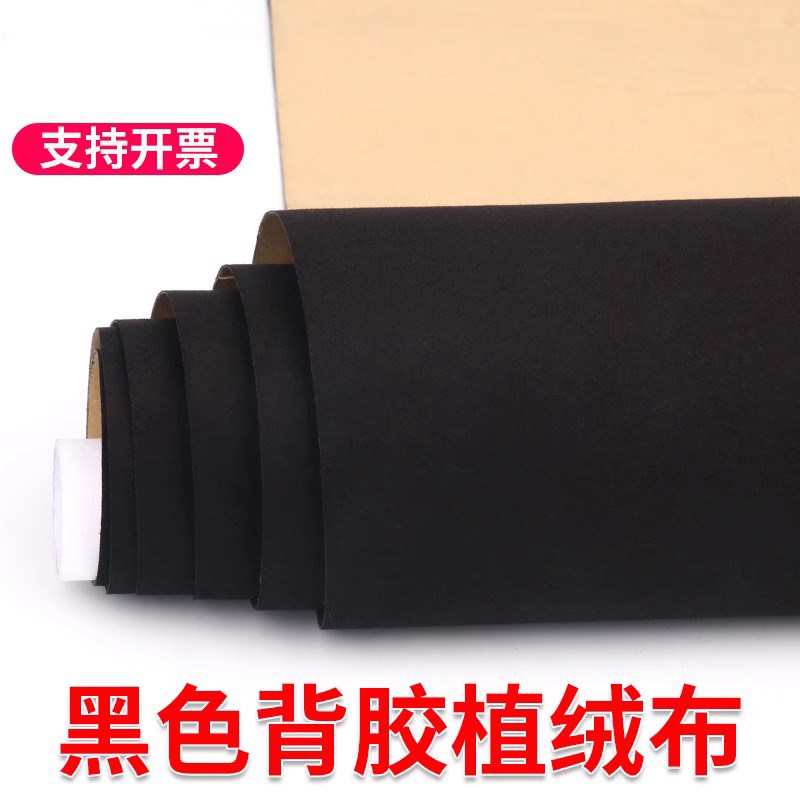 加厚植绒布背胶自粘拍摄背景吸光绒布首饰K盒珠宝抽屉垫加厚毛毡
