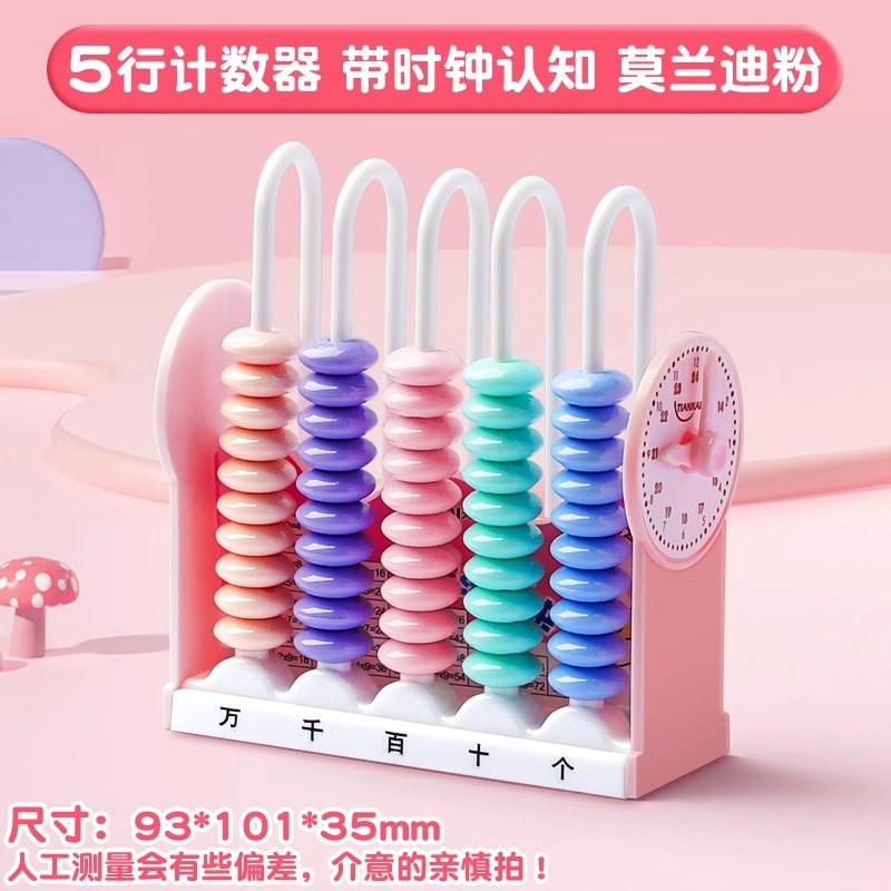 计数器小学生一二年级儿童数学加减法算数S教具神器学具算盘