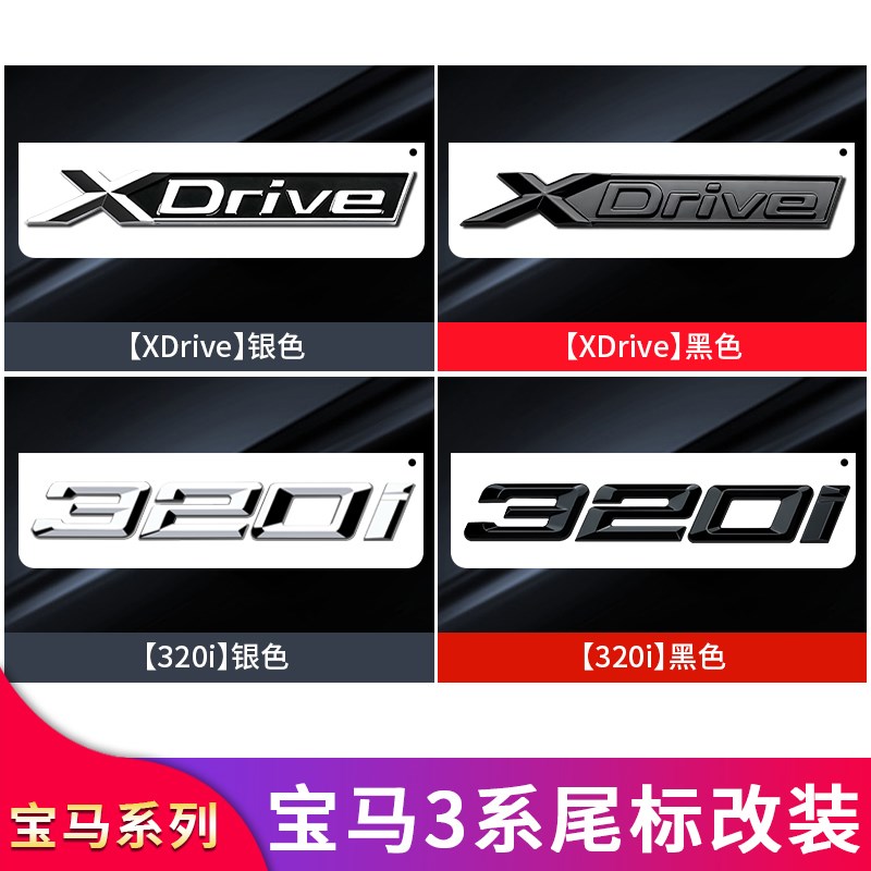 适用宝马三3系车标320Li叶子板A标330Li尾标字标车标尾标贴字标贴