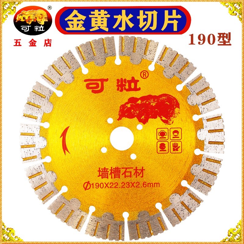 可粒水切片190金黄湿切混凝土墙槽石I材切割片花岗岩锯片角磨机