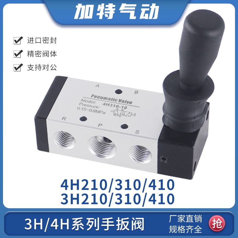 二位五通手板阀4H210-08/4H310-10手动阀气动T电磁阀手动开关气阀
