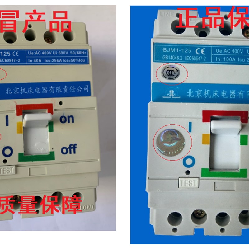 BJM1-125 塑壳式断路器 3P 20A 25A 32A 40JA,63A 80A 100A 125A