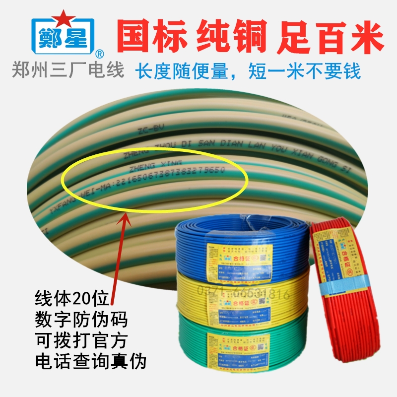 郑州三厂电线国标WDZB-BYJ2.y5平1.5/4/6方低烟无卤阻燃耐火电缆