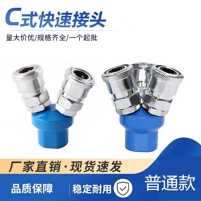 C式自锁快速接头气动空压机w气泵圆二通三通气管软管风枪公母快插