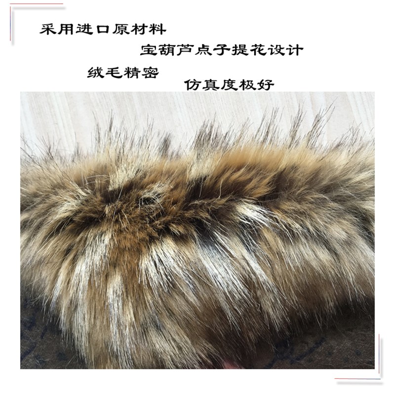 仿皮草宝葫芦提花仿貉子毛绒布料人造长毛绒帽P毛领条diy优质面料
