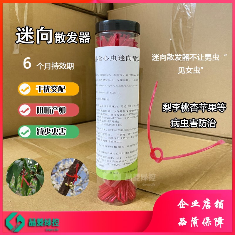 100根 梨小食心虫迷向散发器z迷向素丝园果树除钻心虫绑丝 管6个