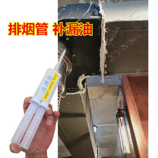 餐厅饭店厨房不锈钢排烟管漏油修补专用胶水铁排风管接头密封防水