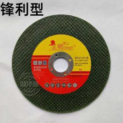圣狮切割片角磨机砂轮片107/125金属不M锈钢角磨片砂轮片磨光片