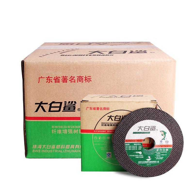 大白鲨切割片小切片角磨机锯片105沙轮磨光片手磨U机片砂轮机整箱