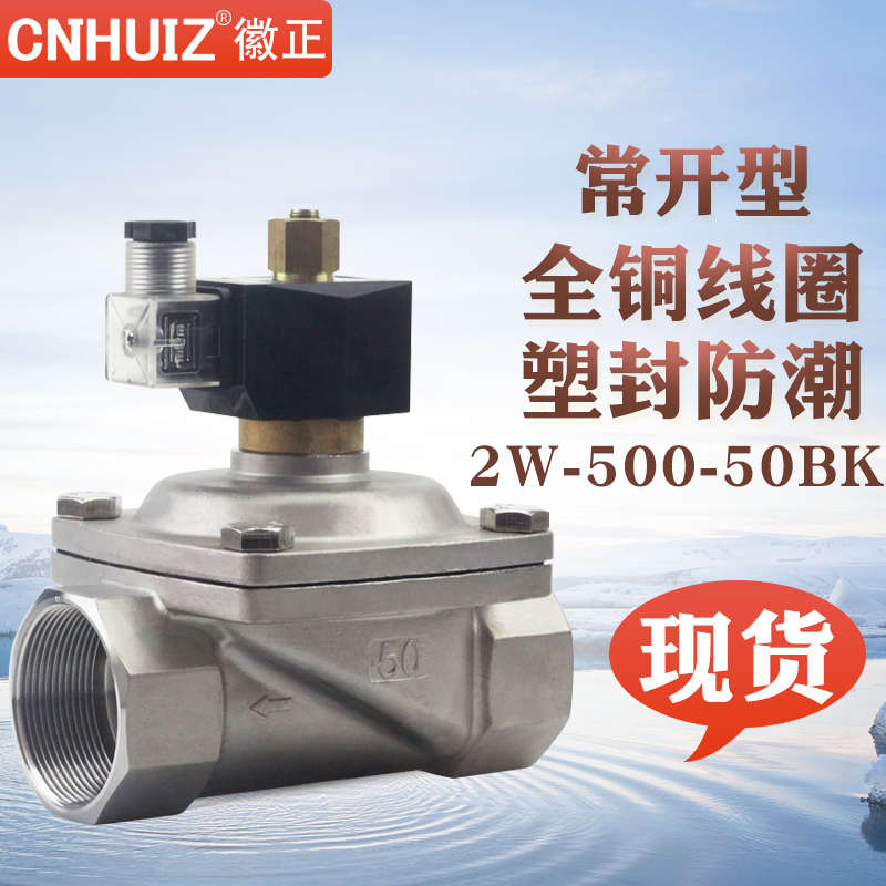 不锈钢常开d电磁阀4分6分1寸DN50电控水阀开关可耐高温防腐节能型