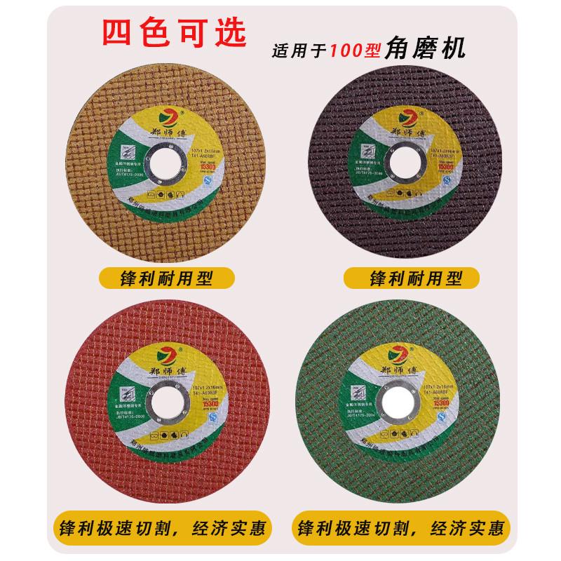 郑师傅棕色手磨机切割片不s锈钢金属角磨机砂轮片107锯片打磨切片