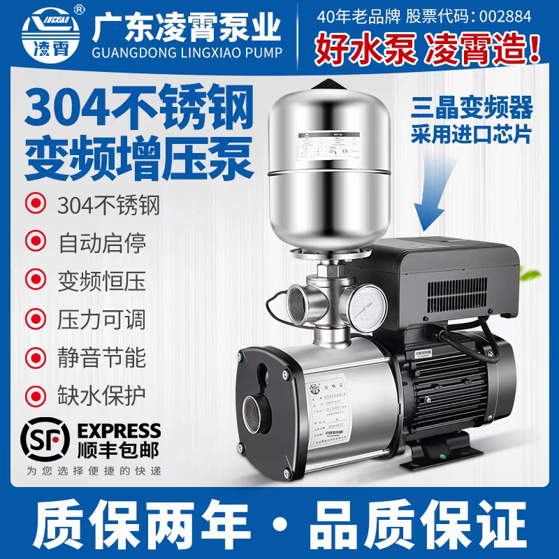 广东凌霄304不锈钢变频增压泵全自动家用220V静音商用恒压水泵