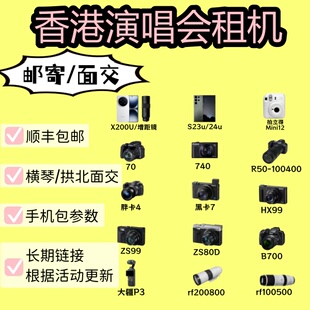 免押出租香港演唱会手机租赁三星 增距镜长焦拍照神器租借 vivo