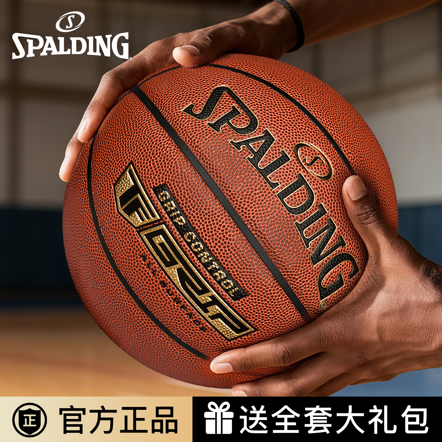 斯伯丁7号经典掌控篮球7号标准