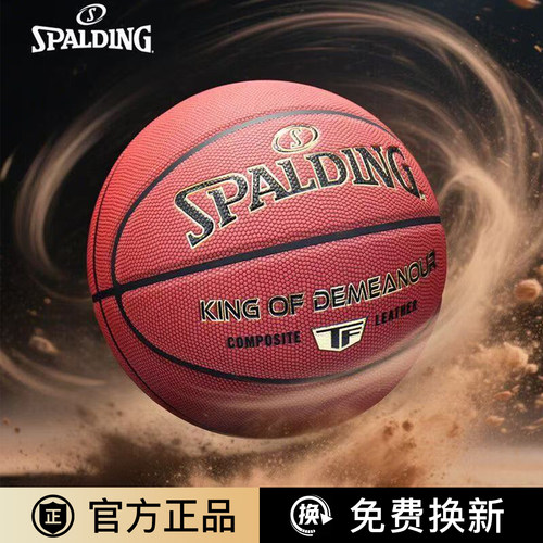 斯伯丁TF系列专业训练比赛篮球