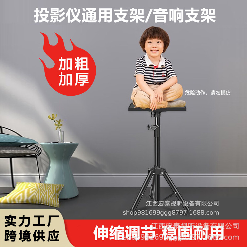 可伸缩音箱支架投影仪落地三角支架家用折叠移动便携式托盘支架