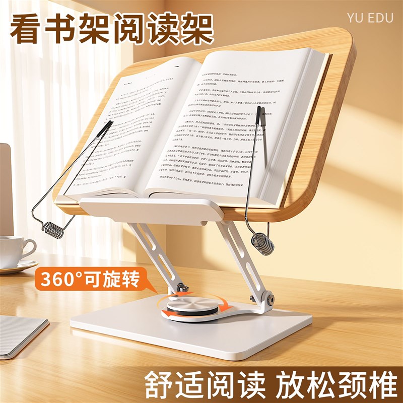 看书架阅a读架读书支架实木桌面可旋转多功能升降木质阅读架阅读