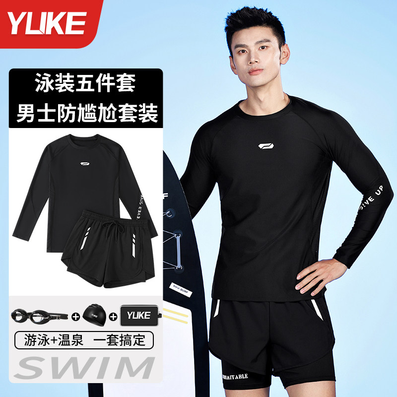泳裤男士泳衣泳裤套装2024新款男生青少年泡温泉速干游泳衣男上衣