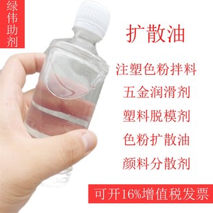 扩散油 五金润滑光亮剂 注塑拌色粉分散油减少粉尘提高产品分散性