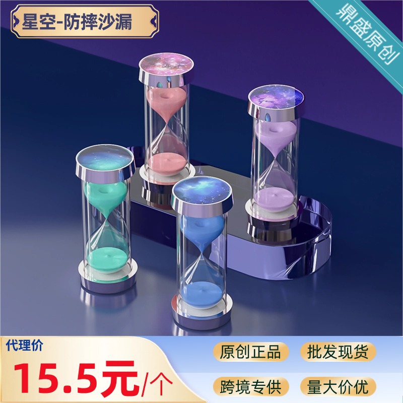 大沙漏计时器防摔儿童3/5/10/15/30/45/60分钟星空创意塑料幼儿园