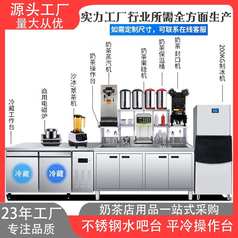 奶茶店设备 不锈钢雪克操作台 保鲜冷藏工作台冷V柜 全套水吧台