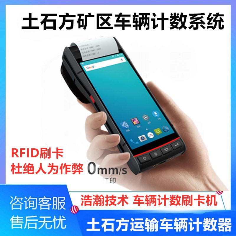 矿区车辆进出计数考勤系统拉土车计次考勤机P手持终端记数器打票