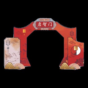 kt板拱形门元旦活动门头定制广告场景装饰设计制作国风背景板打印