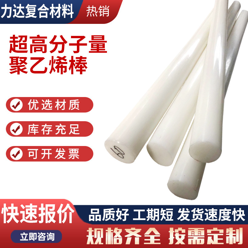 可零切超高分子量聚乙烯棒UHMW-PE耐磨UPE棒高分子加工件PE1000棒