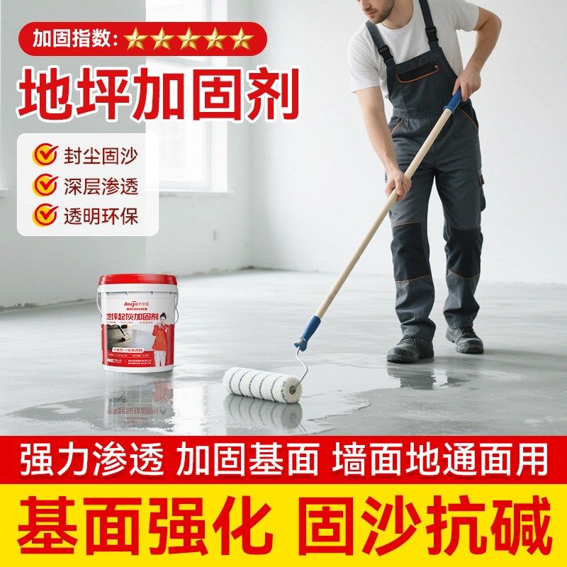 永安固墙固内墙加固界面剂混凝土增强剂固沙宝水泥地面起沙封闭剂,基础建材,界面剂,淘宝优惠券,粉丝福利购,淘宝优惠卷