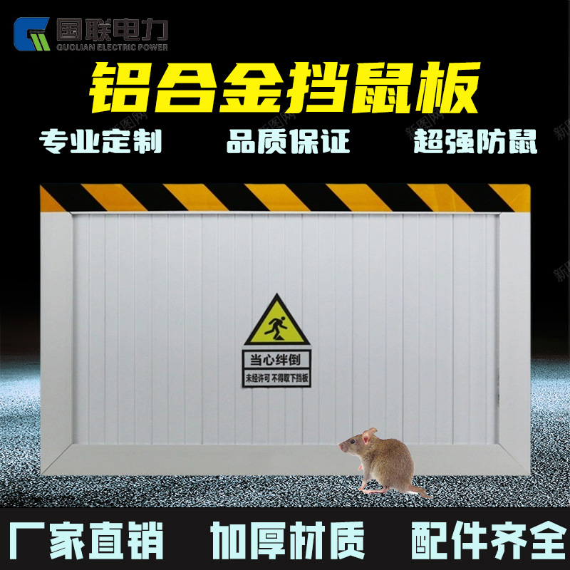 铝合金挡鼠板不锈钢pvc防鼠板配电室厨房仓库家用防鼠挡板门挡