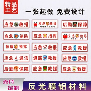 定制反光车贴公益应急救援牌通信保障车友会车牌副牌汽车装饰铝牌