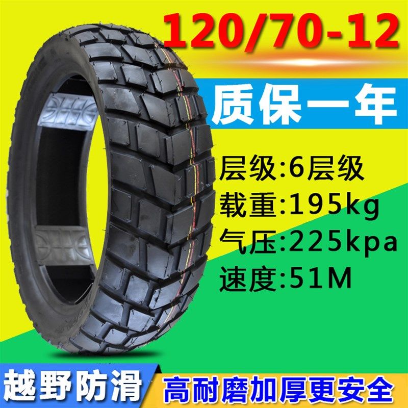 踏板摩托车真空胎130/120/100/90/80/70/60-10/12/13电动车轮胎,电动车/配件/交通工具,电动车外胎,淘宝优惠券,粉丝福利购,淘宝优惠卷